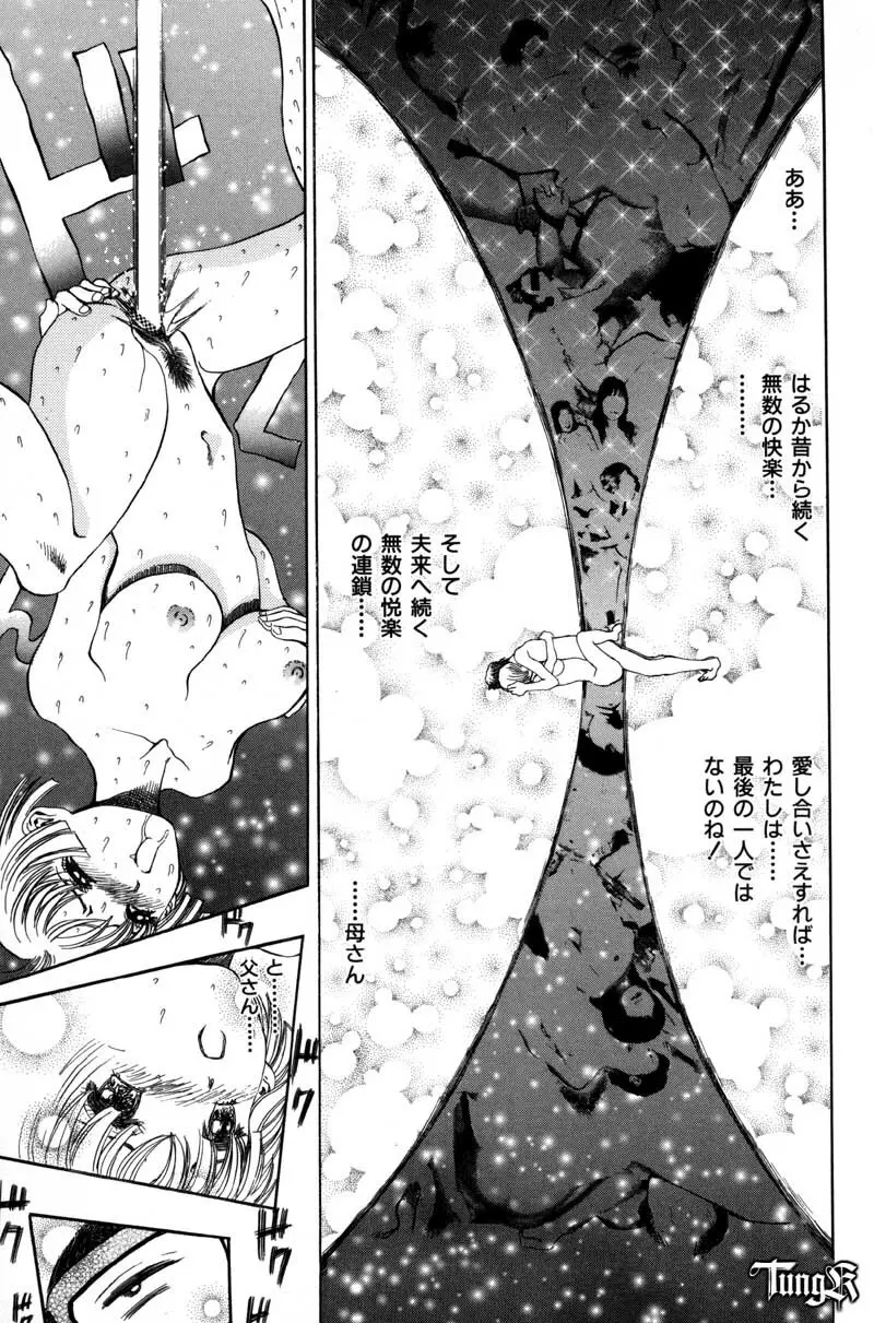 恥行の鬼 Page.109