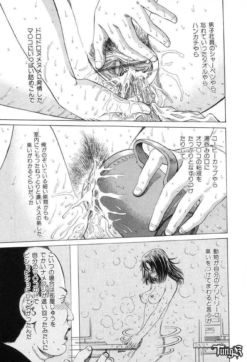 恥行の鬼 Page.11