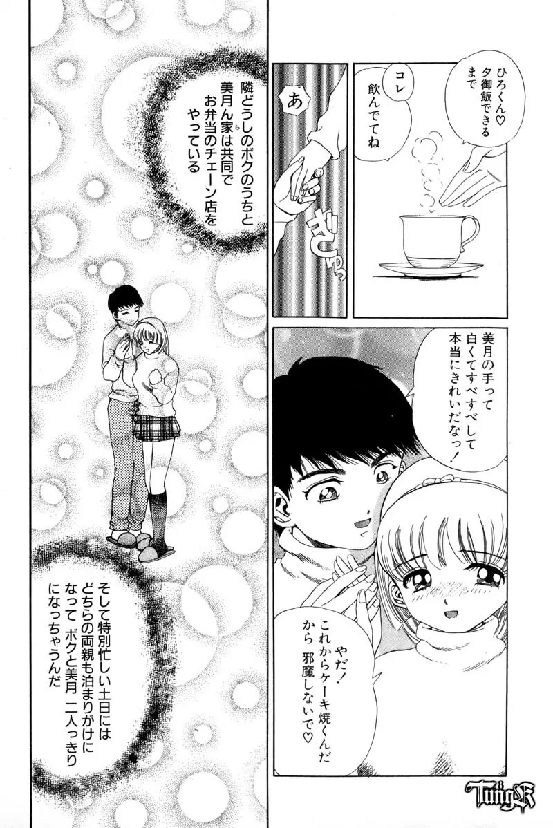 恥行の鬼 Page.128