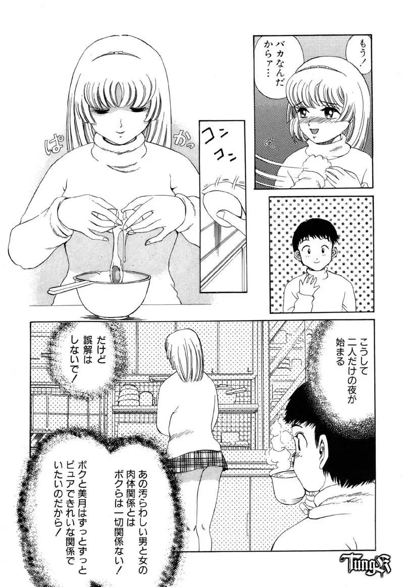 恥行の鬼 Page.129