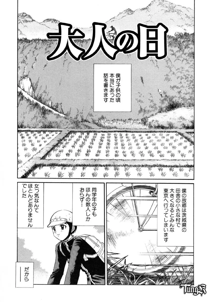 恥行の鬼 Page.145