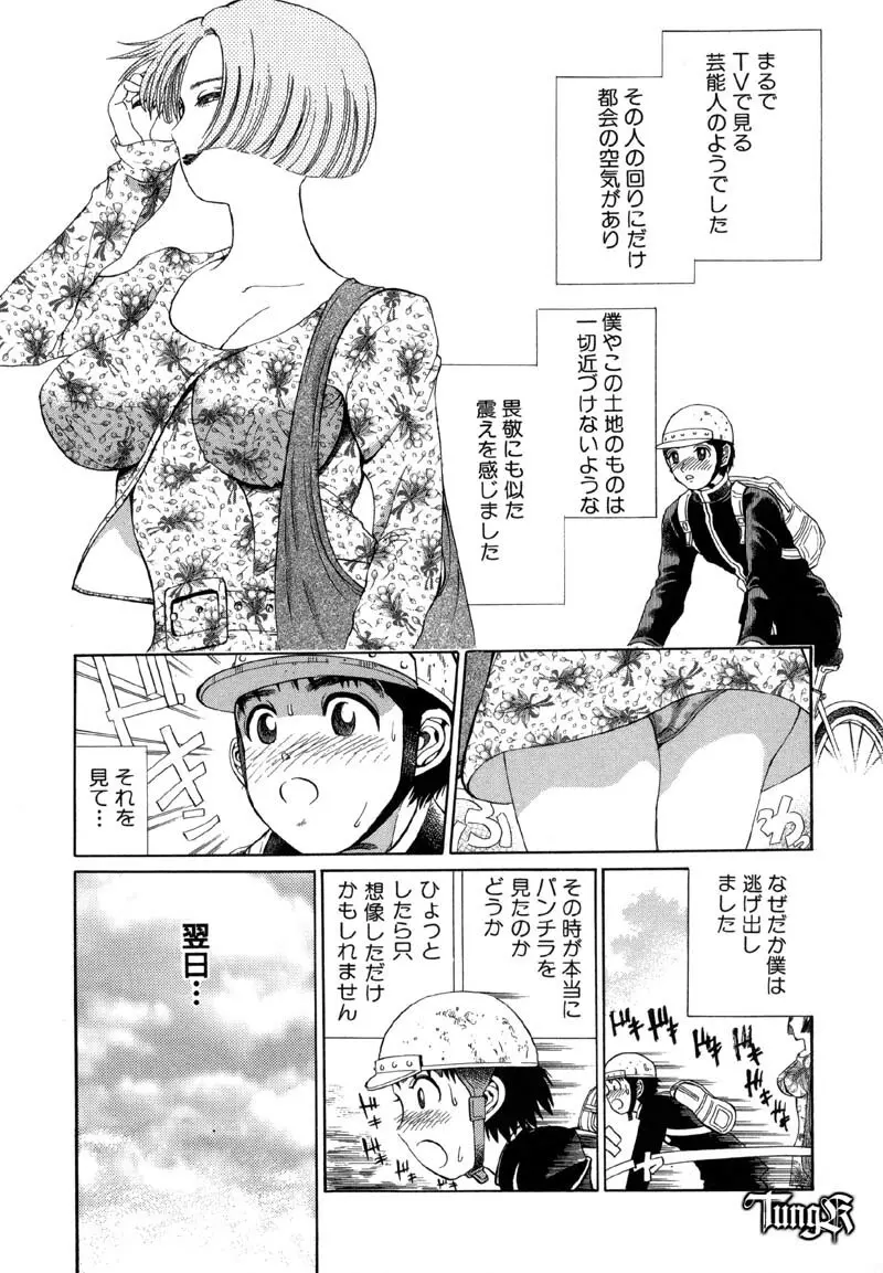 恥行の鬼 Page.147