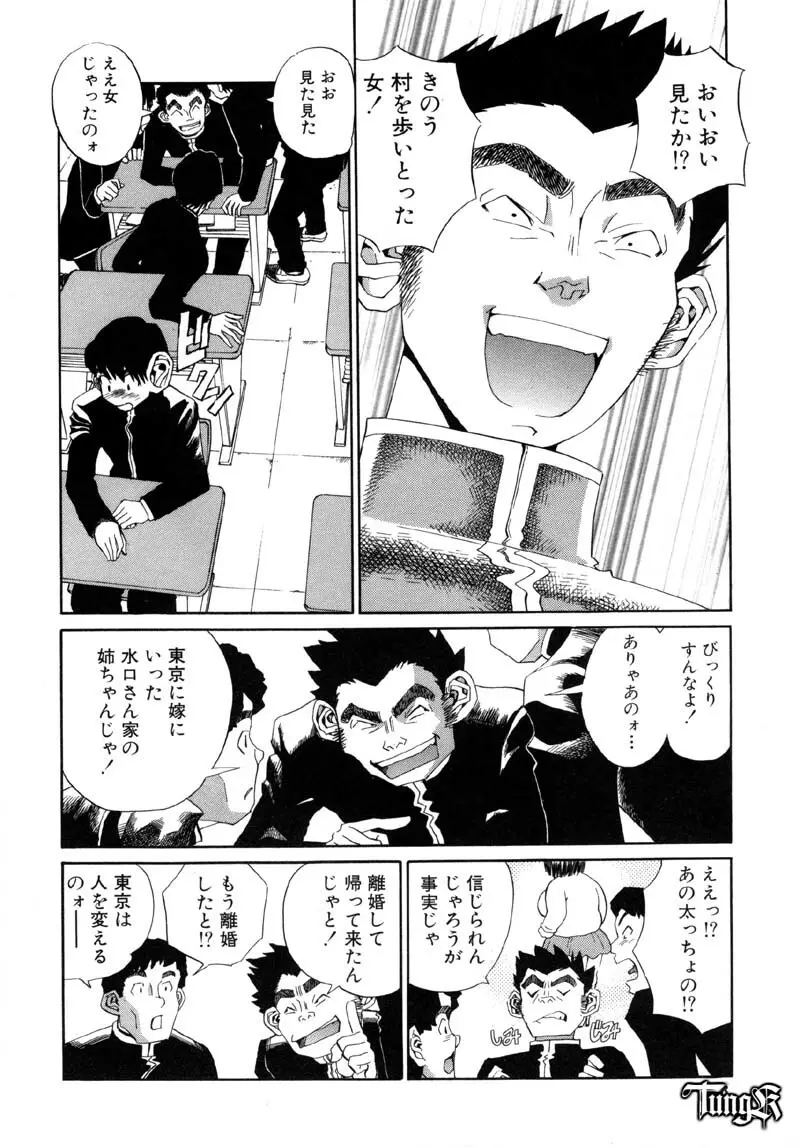 恥行の鬼 Page.148