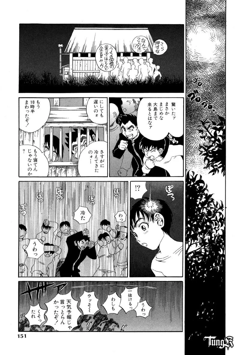 恥行の鬼 Page.151