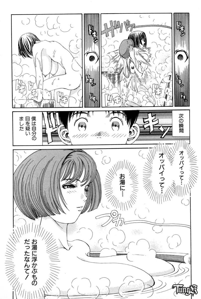 恥行の鬼 Page.154