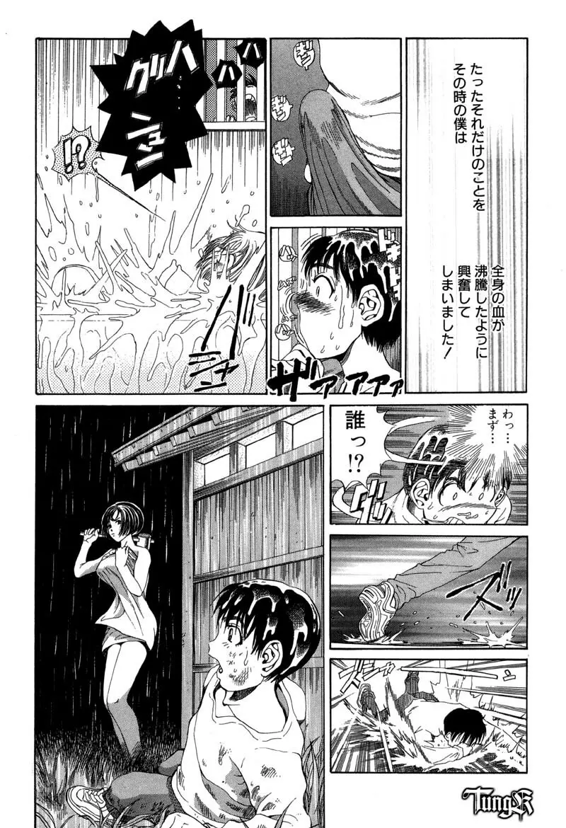 恥行の鬼 Page.155