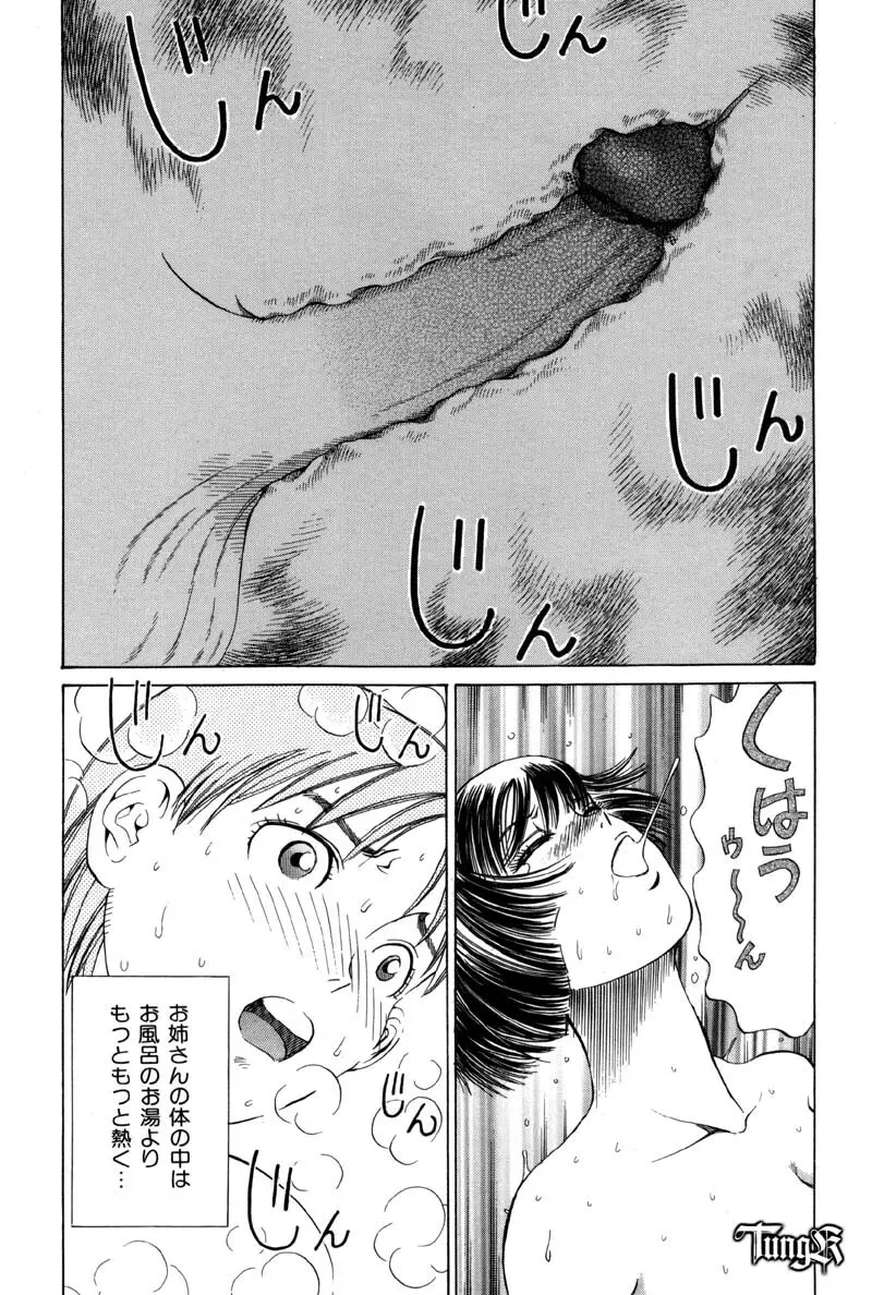 恥行の鬼 Page.160