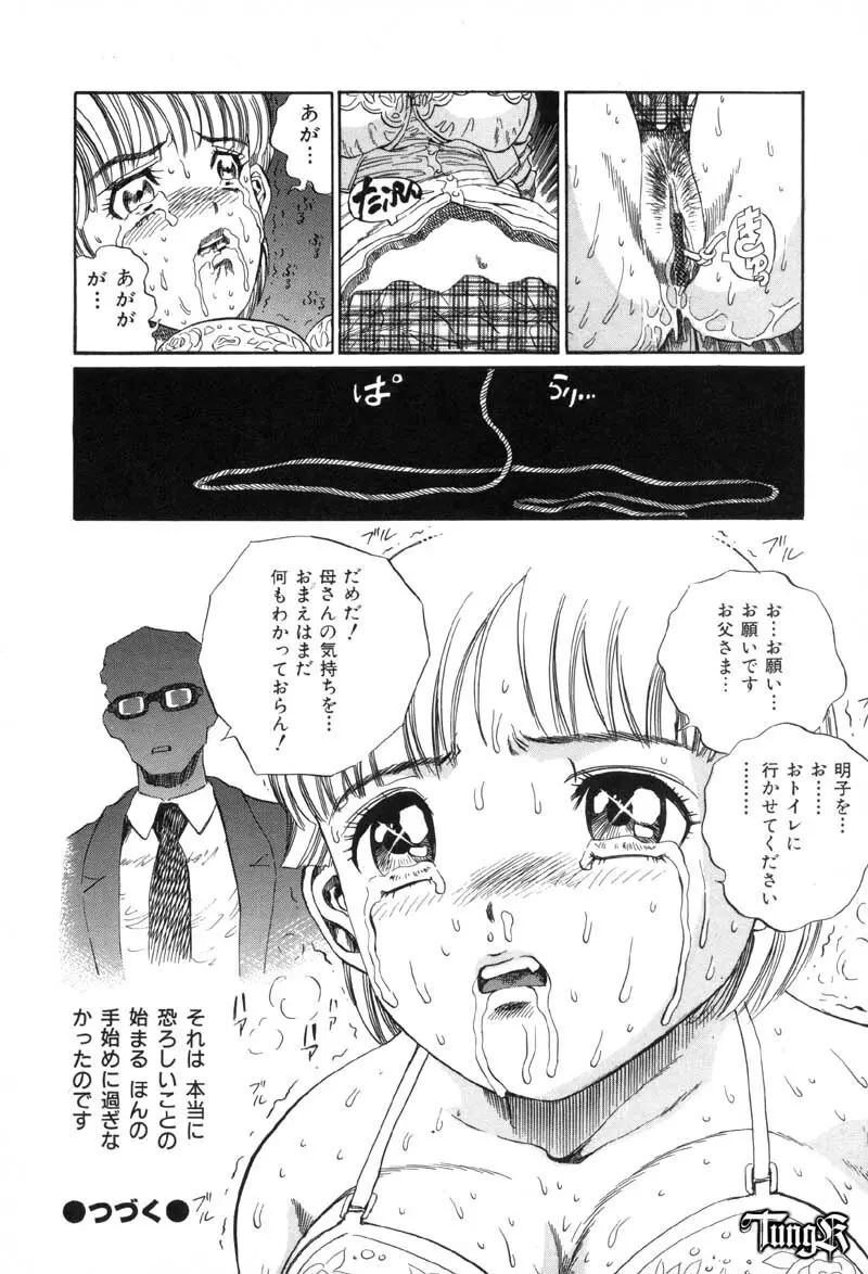 恥行の鬼 Page.30