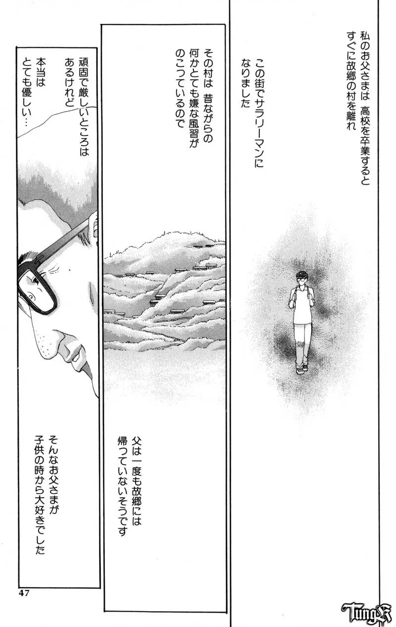 恥行の鬼 Page.47