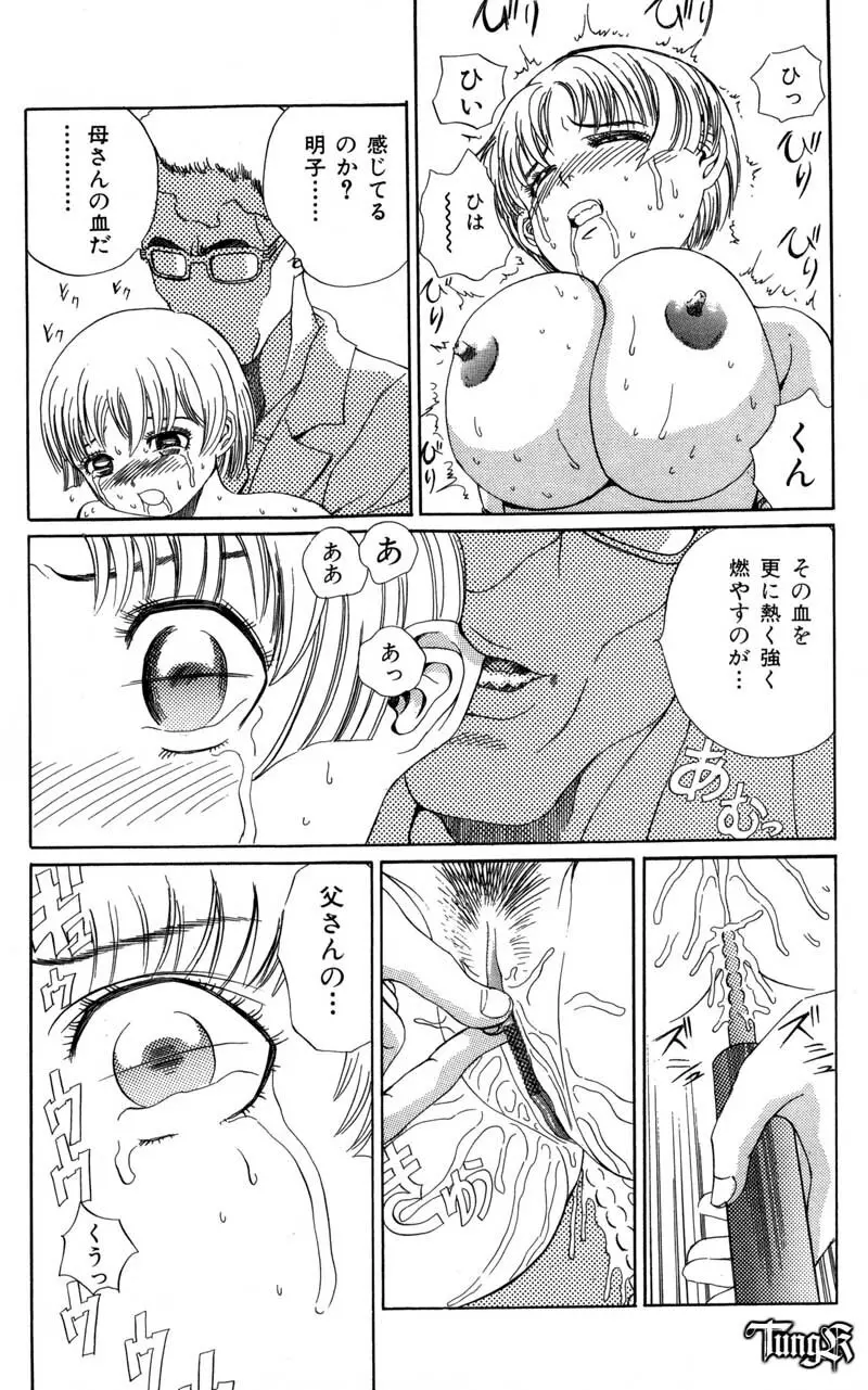 恥行の鬼 Page.59