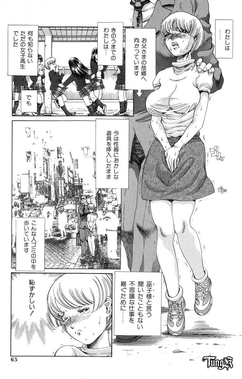 恥行の鬼 Page.65