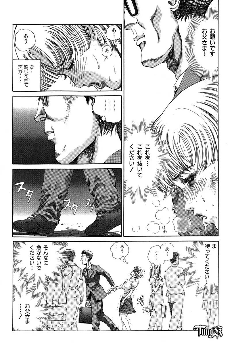 恥行の鬼 Page.66