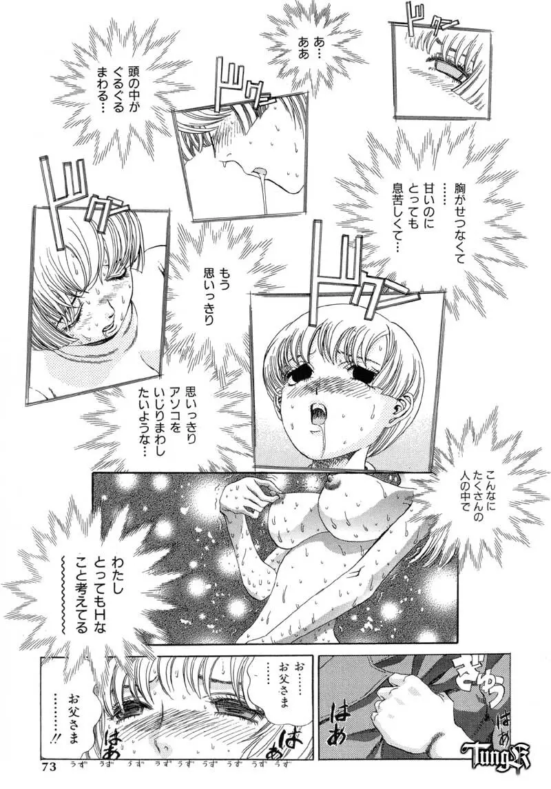 恥行の鬼 Page.73