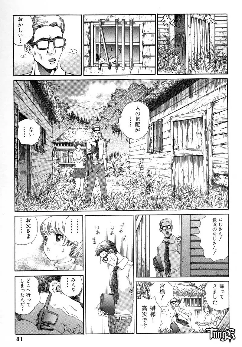 恥行の鬼 Page.81