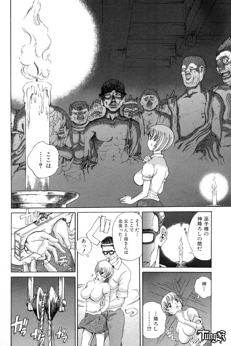 恥行の鬼 Page.84