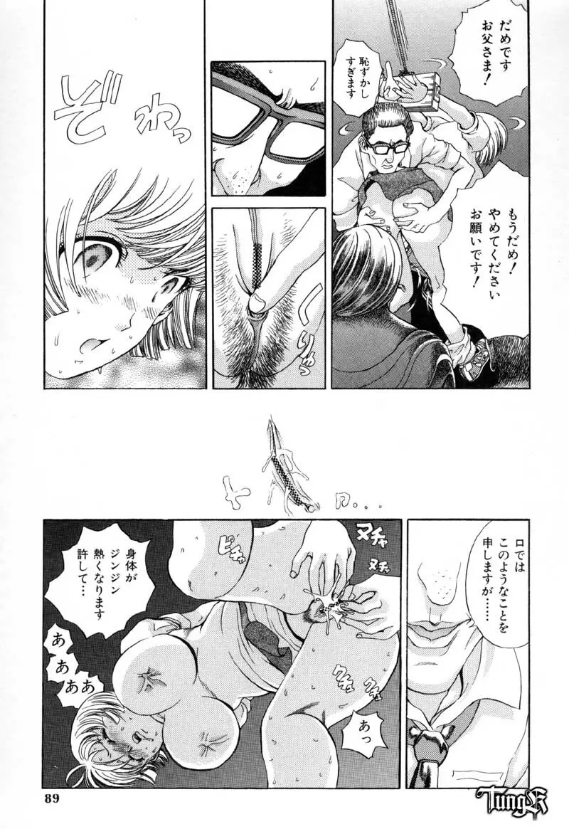 恥行の鬼 Page.89