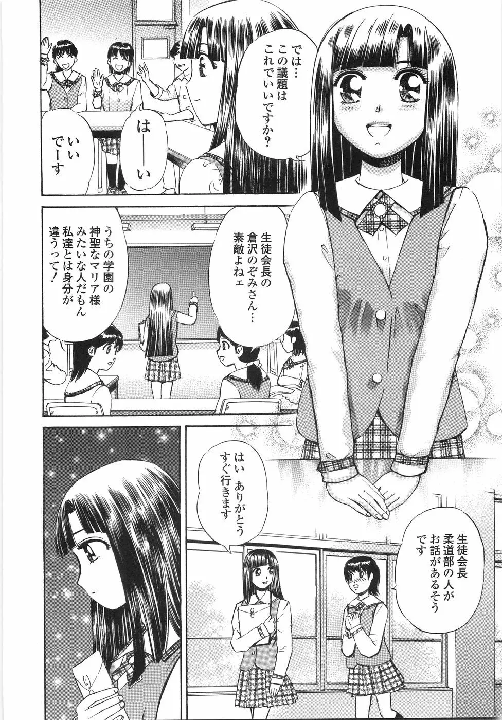 学園痴女童貞狩り Page.11