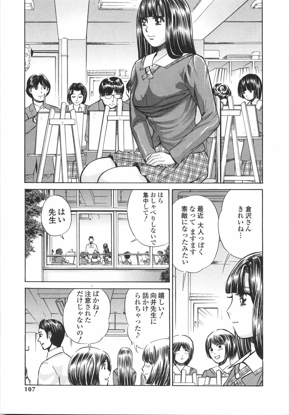 学園痴女童貞狩り Page.110