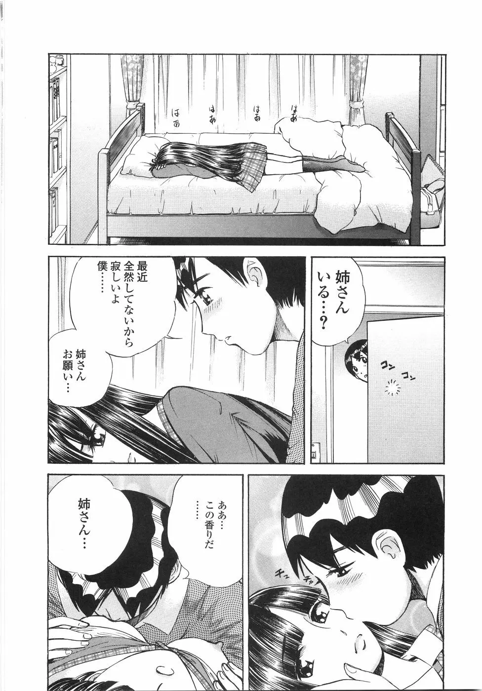 学園痴女童貞狩り Page.115