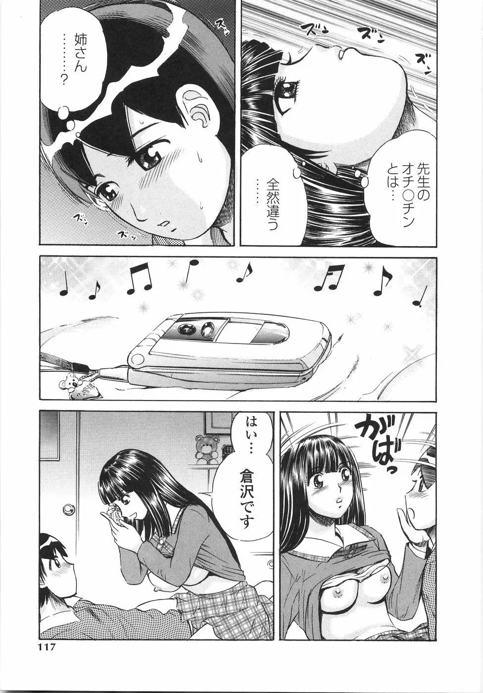 学園痴女童貞狩り Page.120