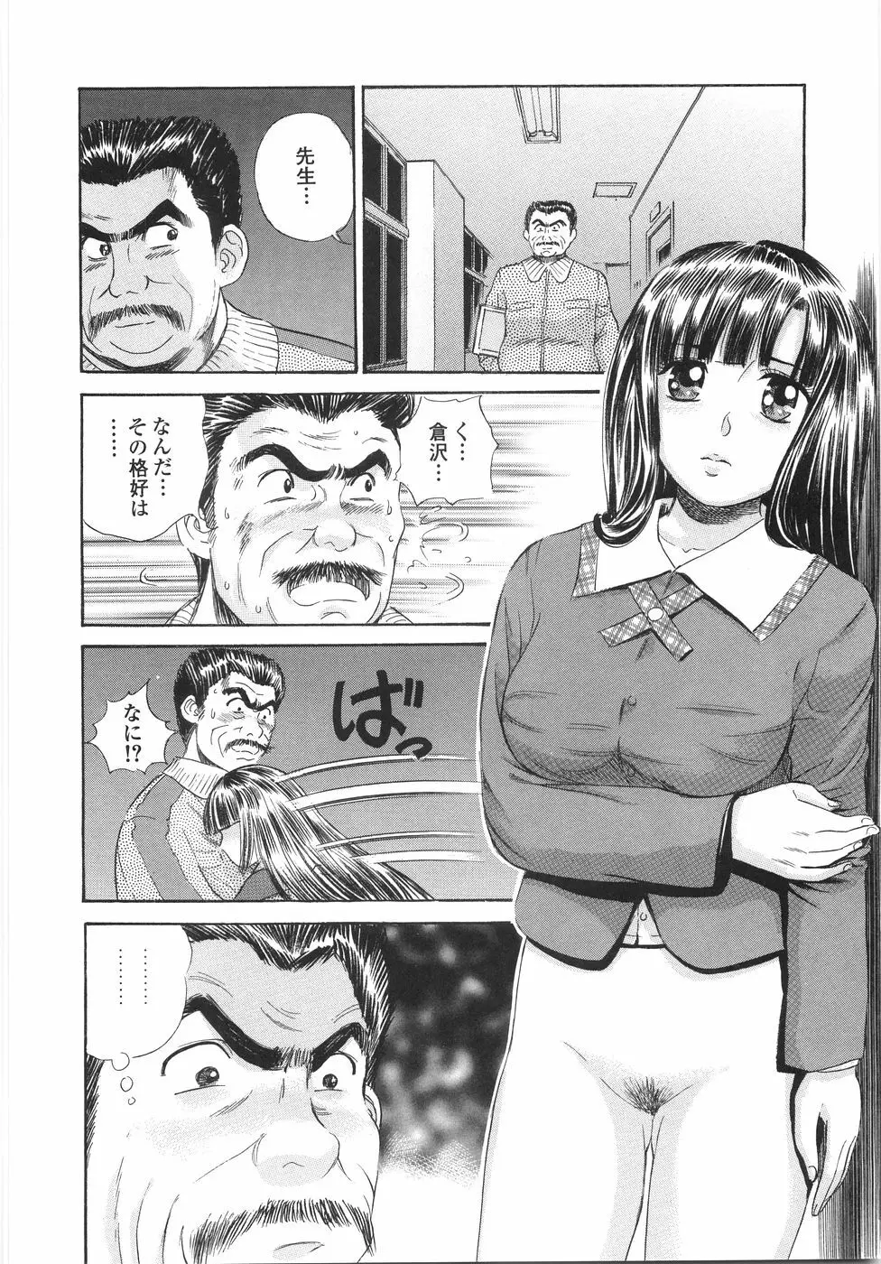 学園痴女童貞狩り Page.135