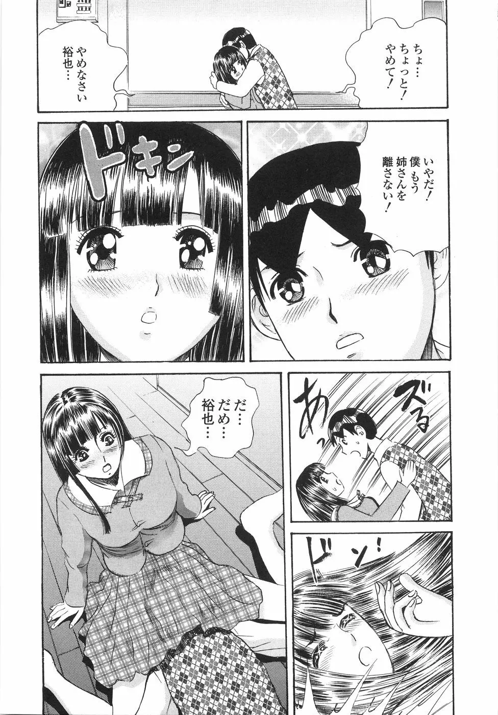 学園痴女童貞狩り Page.148