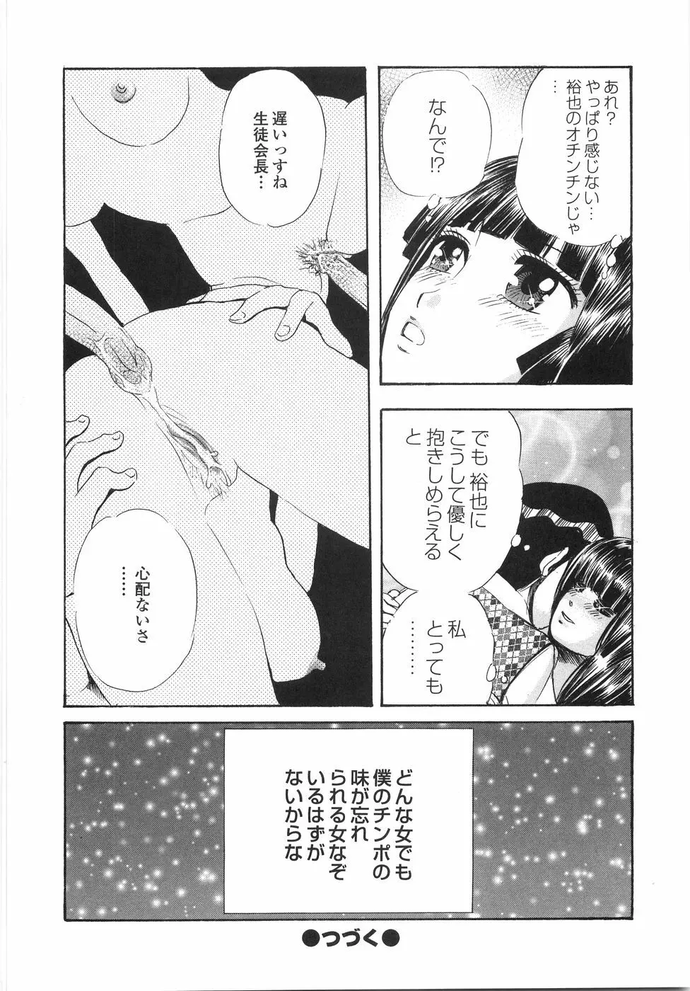 学園痴女童貞狩り Page.153