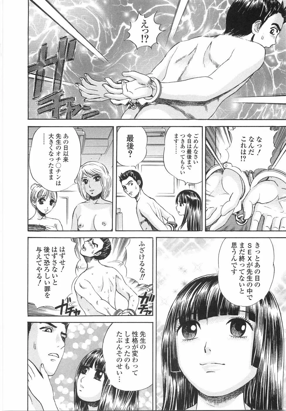 学園痴女童貞狩り Page.181