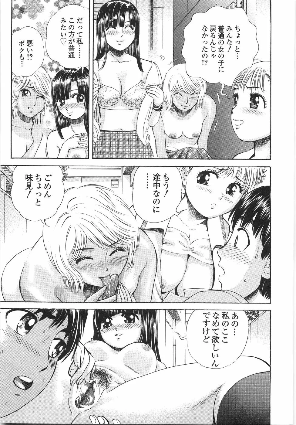 学園痴女童貞狩り Page.186