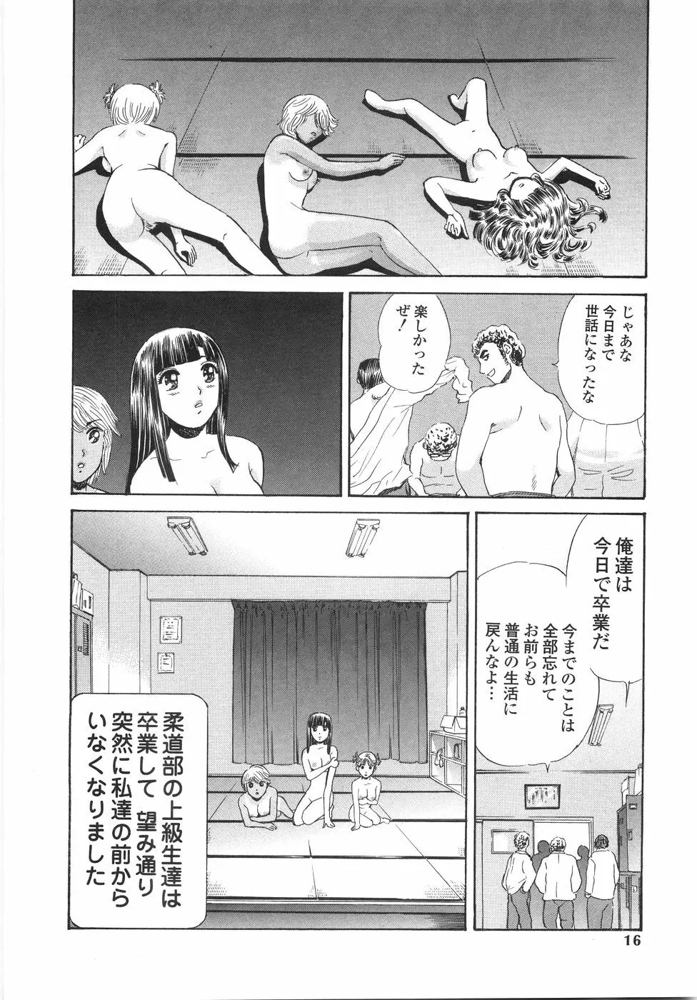 学園痴女童貞狩り Page.19