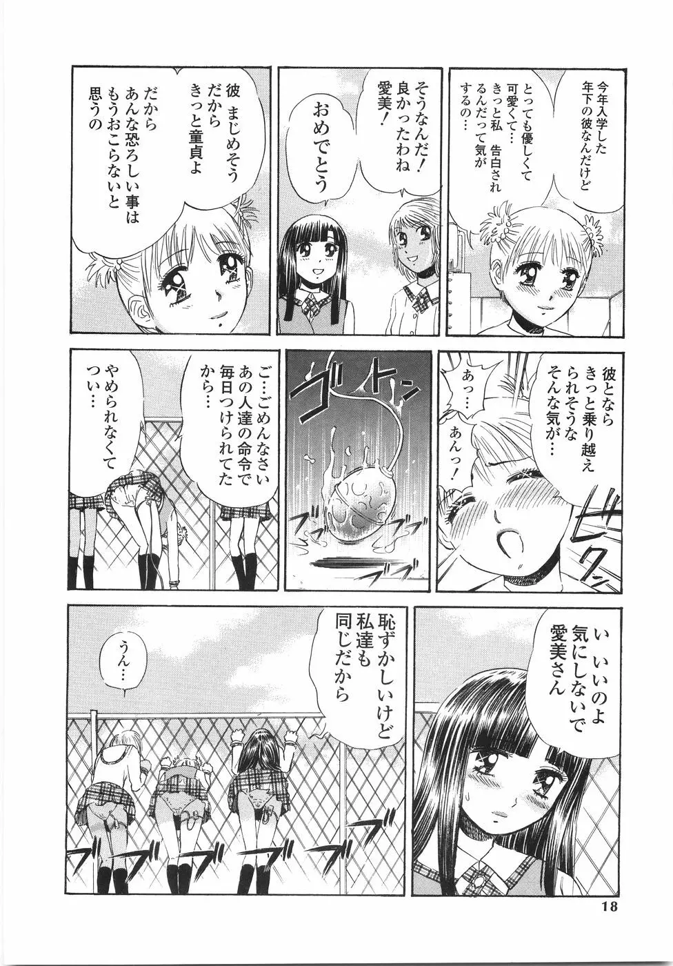 学園痴女童貞狩り Page.21