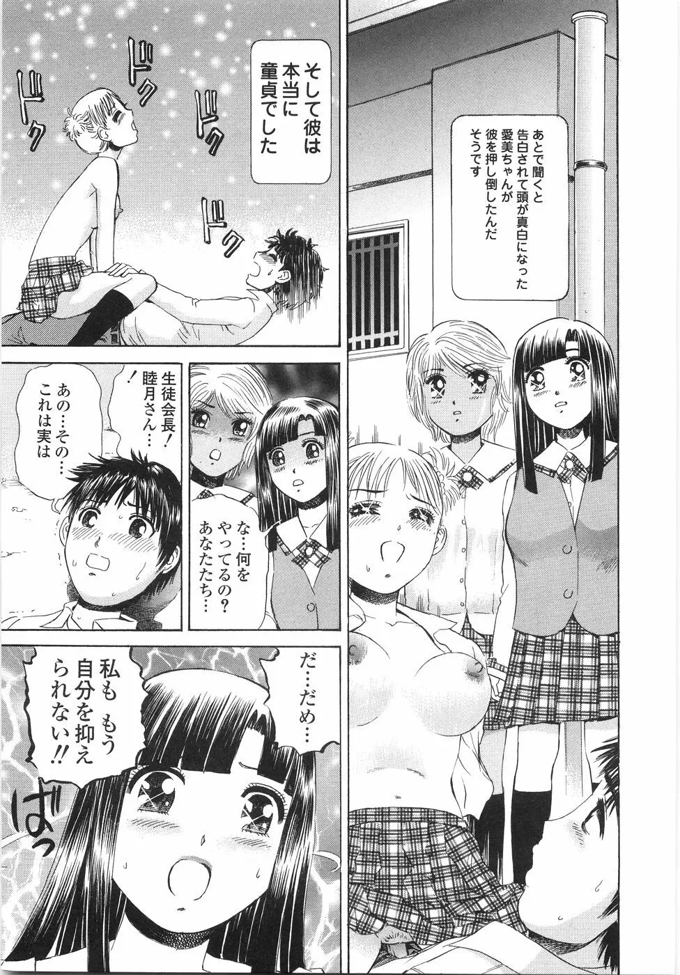 学園痴女童貞狩り Page.24