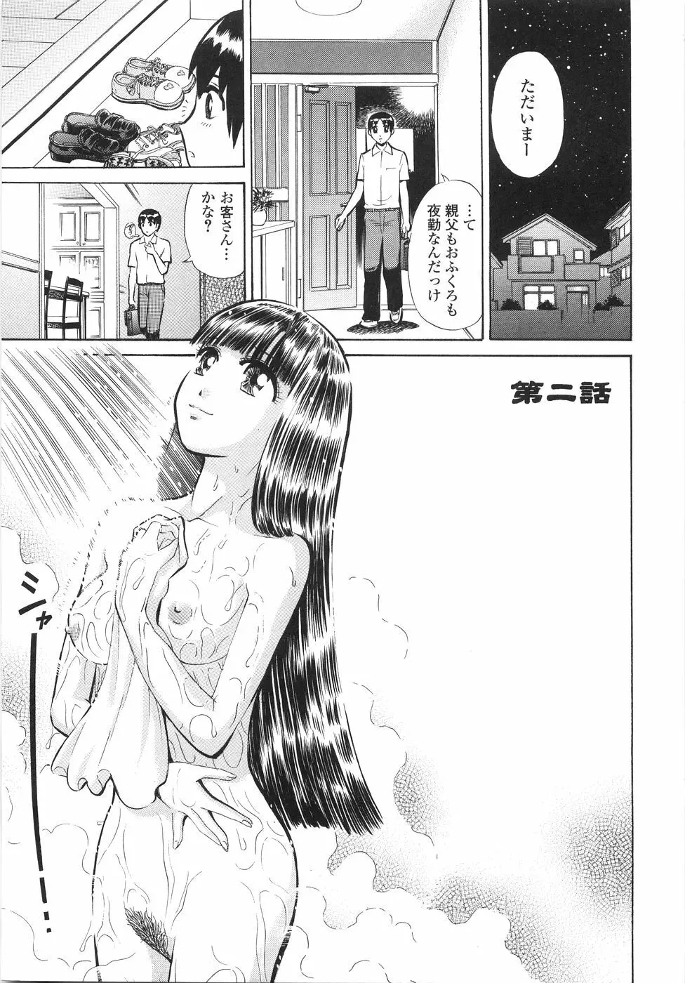 学園痴女童貞狩り Page.26