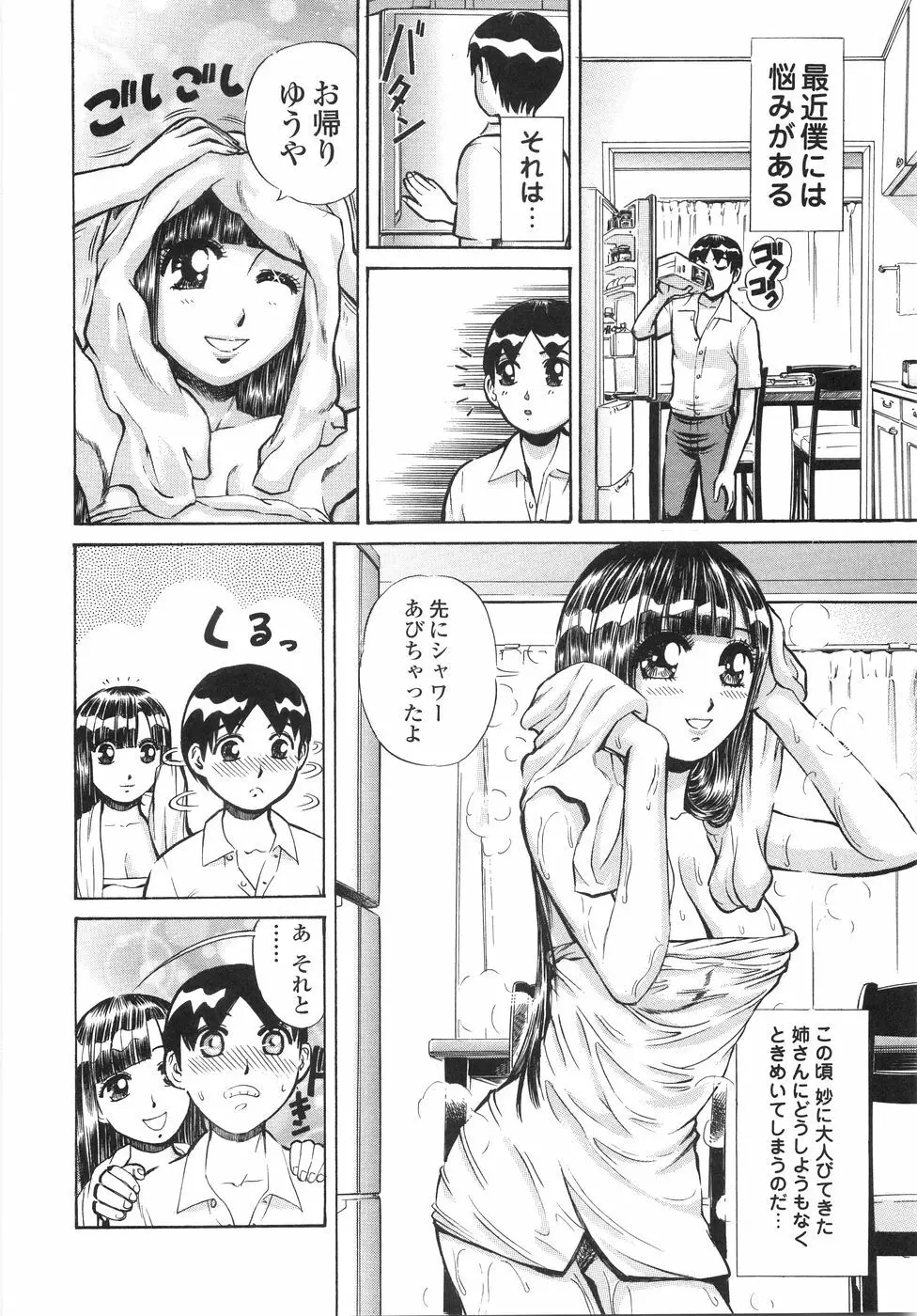 学園痴女童貞狩り Page.27