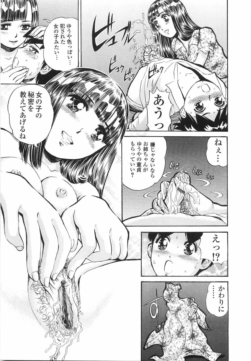 学園痴女童貞狩り Page.34