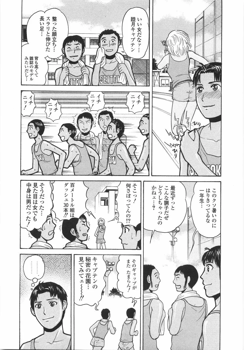 学園痴女童貞狩り Page.44