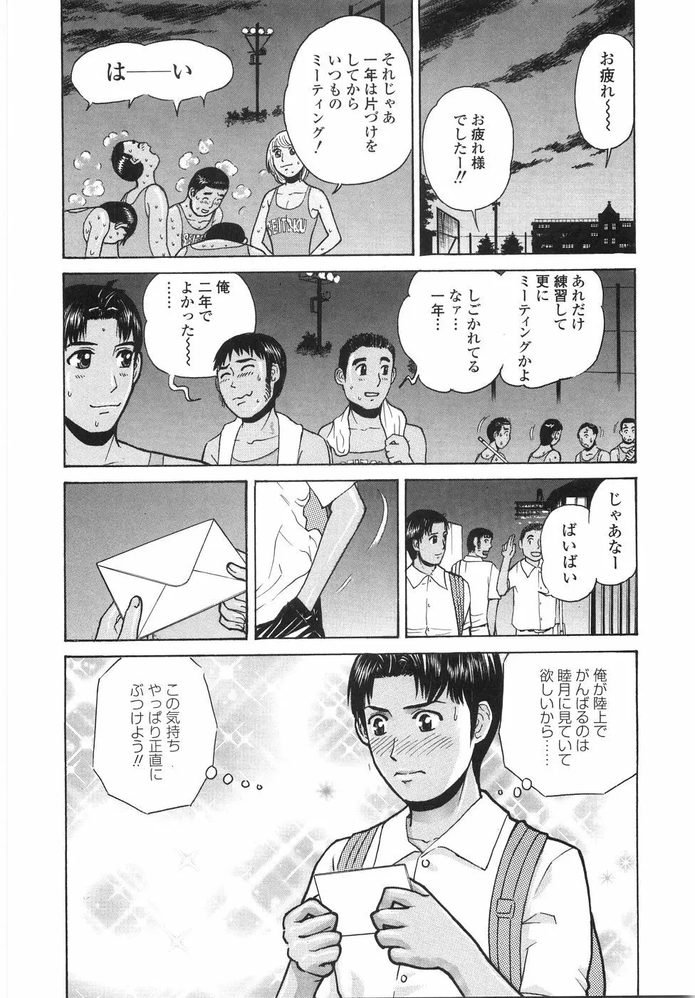 学園痴女童貞狩り Page.45