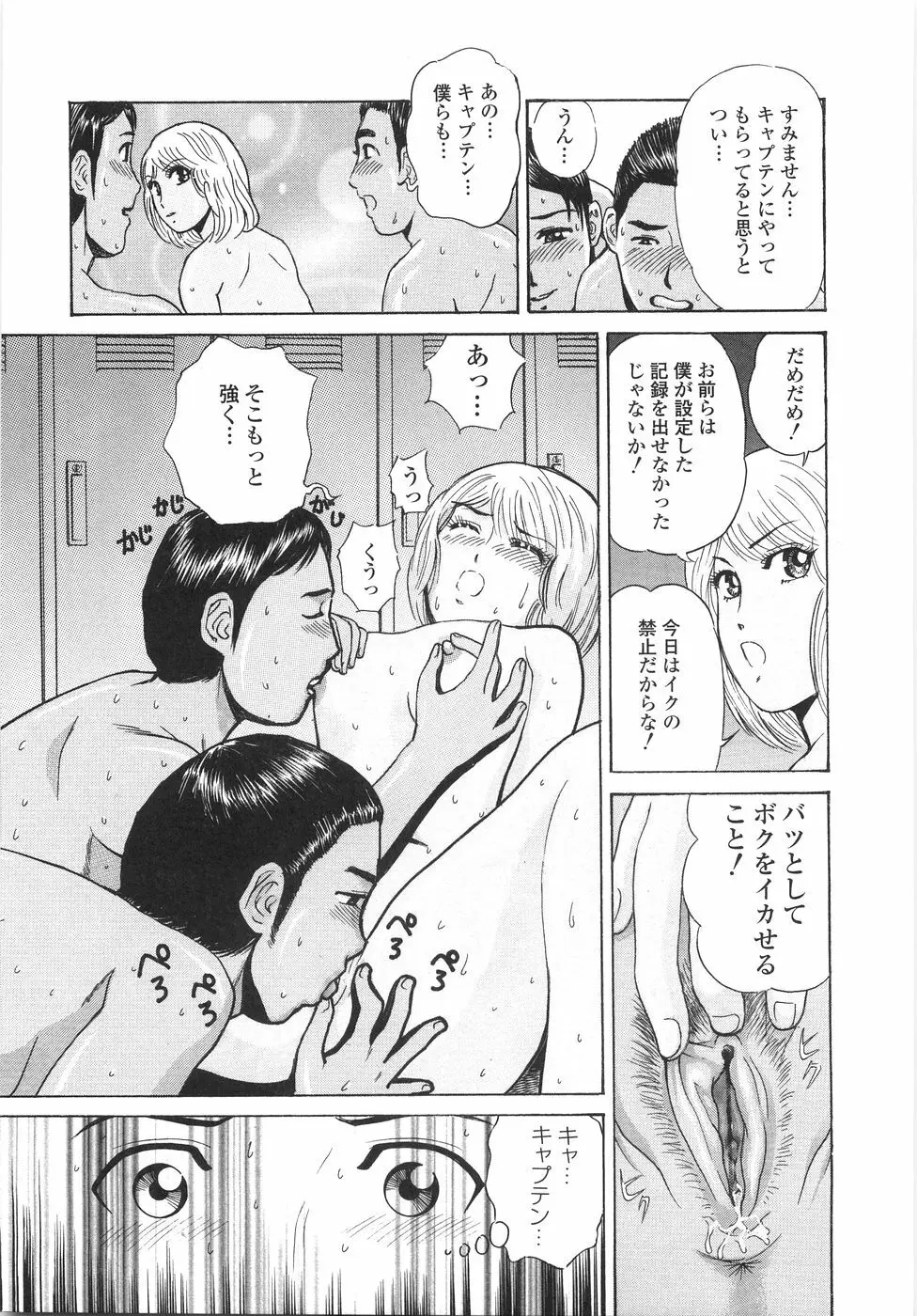学園痴女童貞狩り Page.50