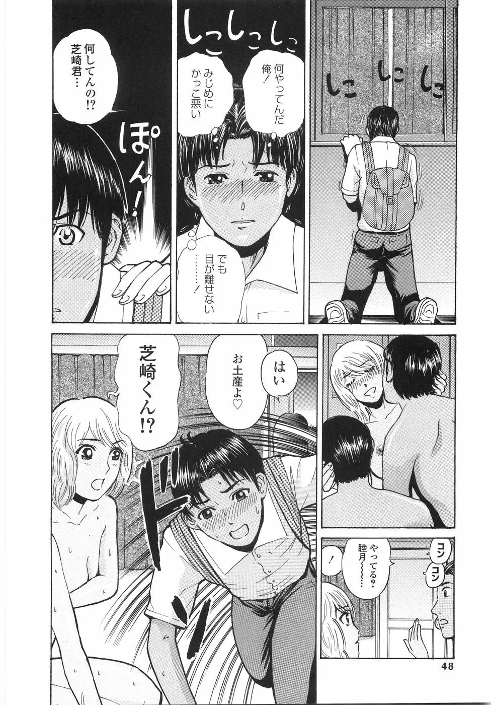 学園痴女童貞狩り Page.51