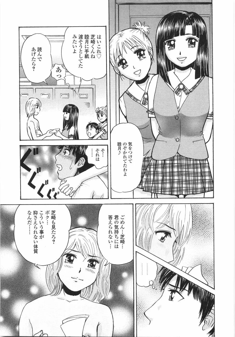 学園痴女童貞狩り Page.52
