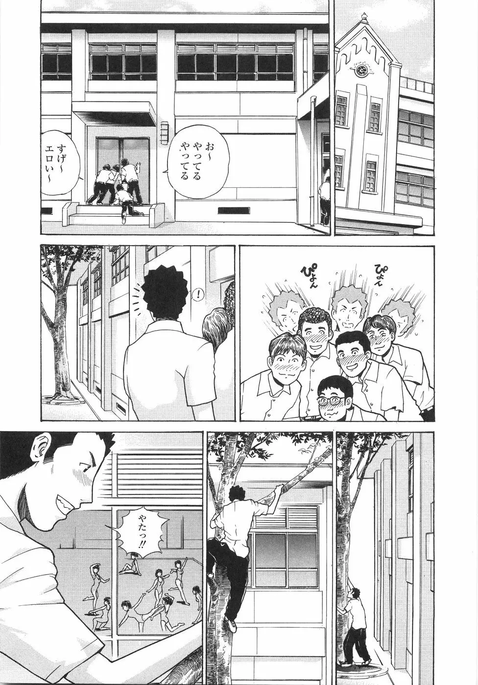 学園痴女童貞狩り Page.58