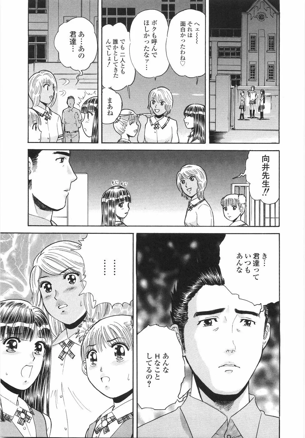 学園痴女童貞狩り Page.72