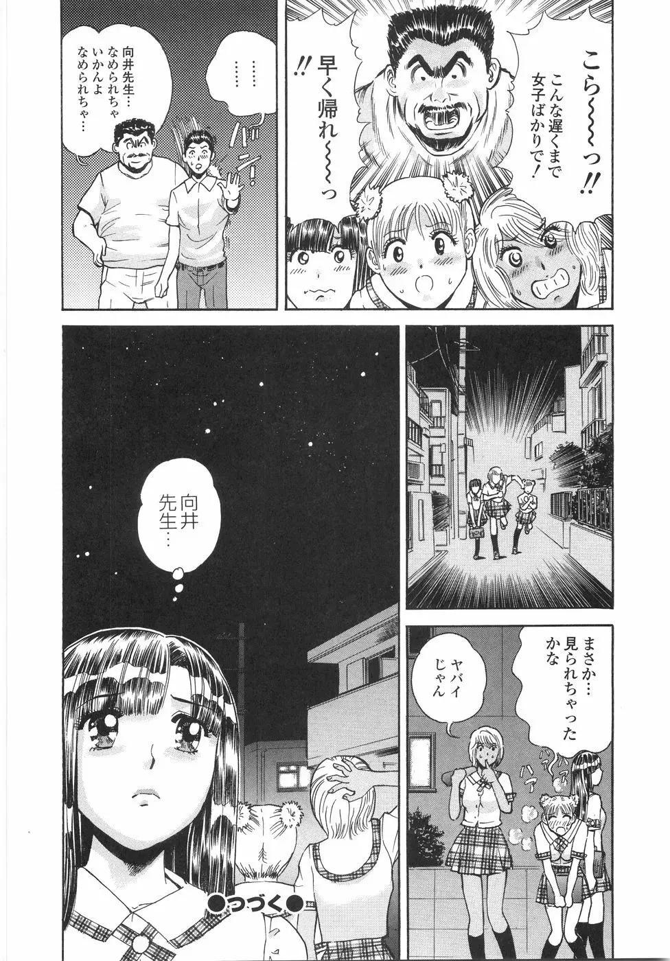 学園痴女童貞狩り Page.73