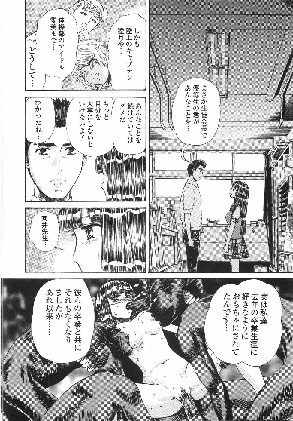 学園痴女童貞狩り Page.75