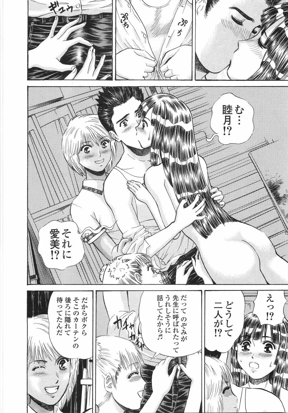 学園痴女童貞狩り Page.77