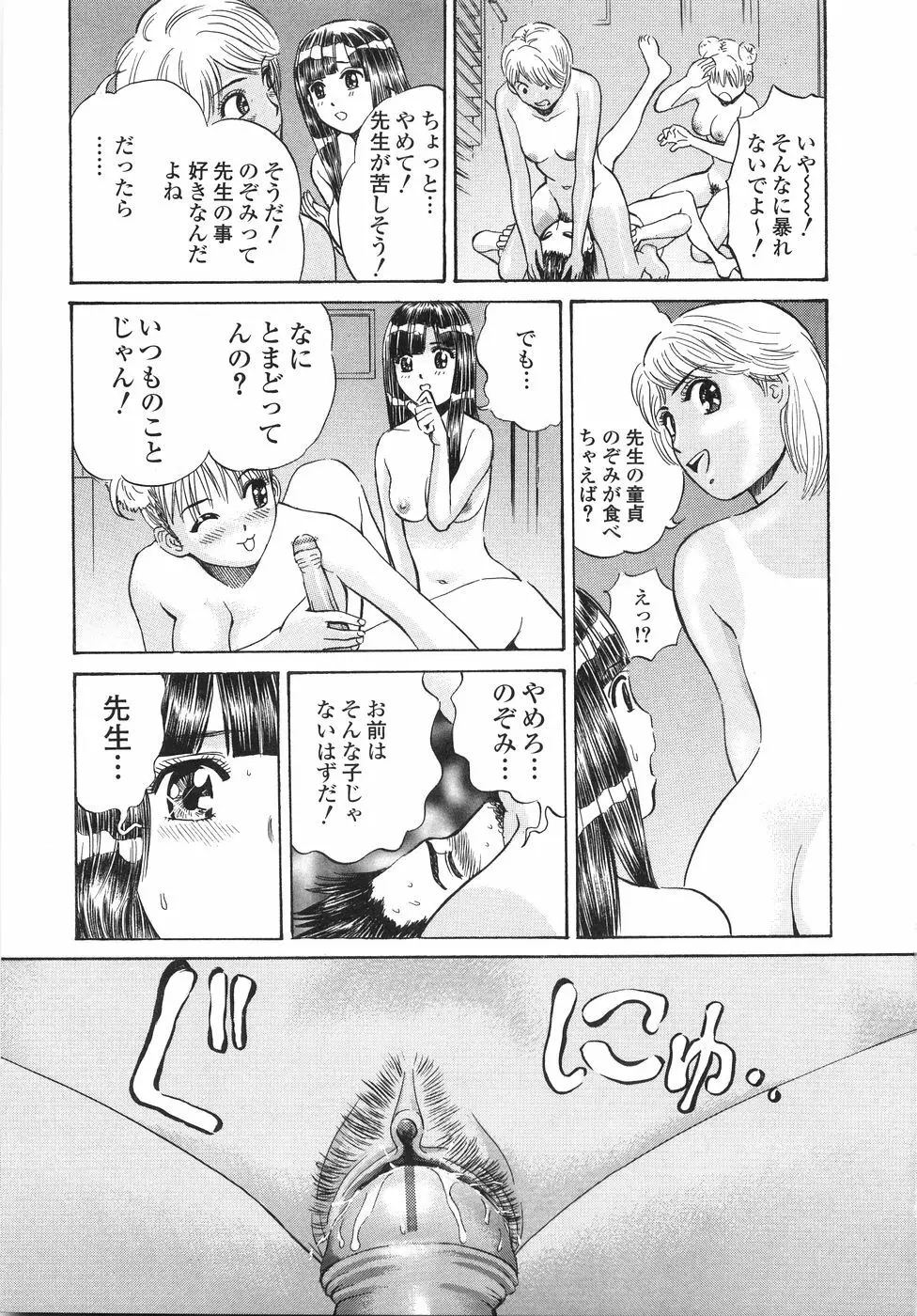 学園痴女童貞狩り Page.82