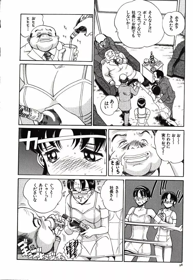 恥ずかしいけど… Page.100