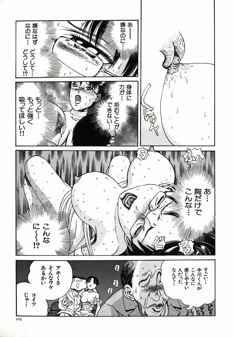 恥ずかしいけど… Page.107