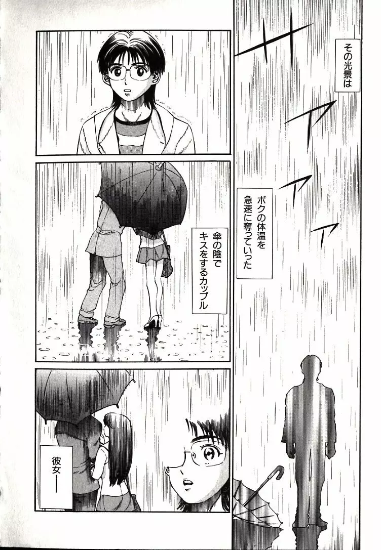 恥ずかしいけど… Page.12