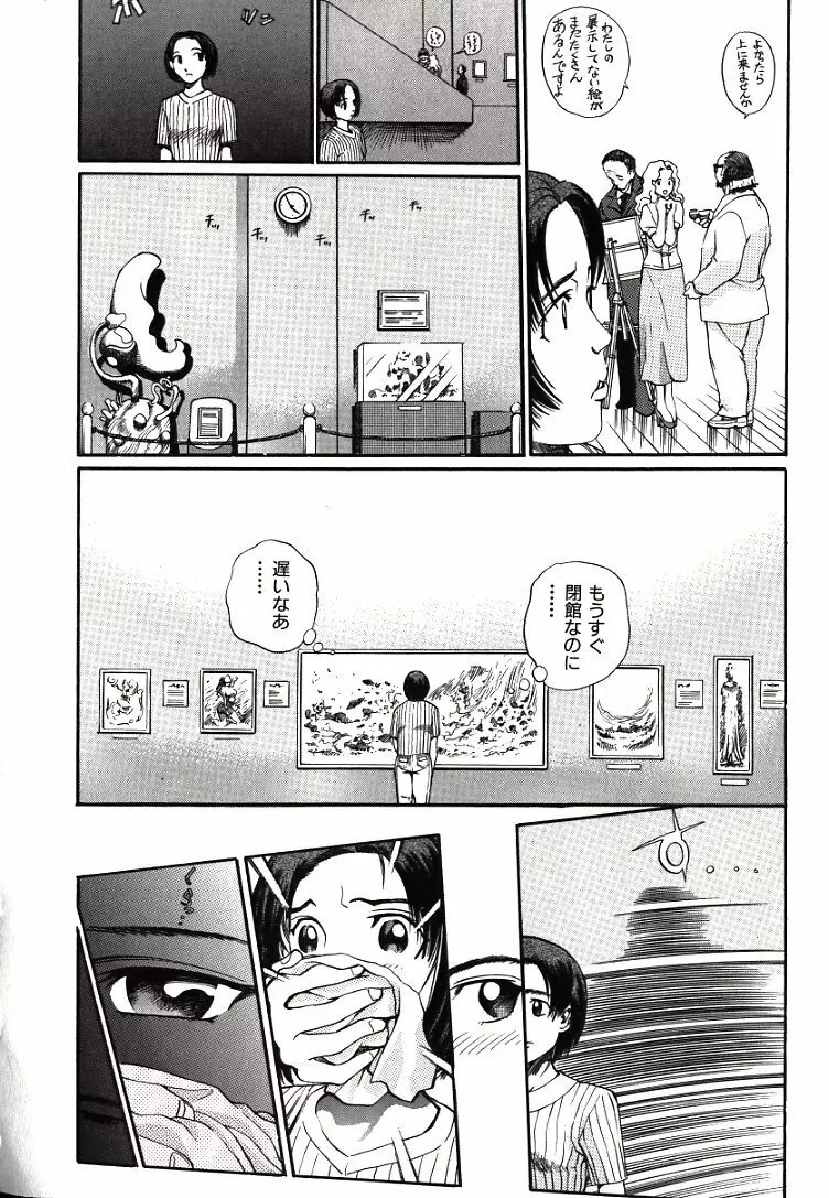 恥ずかしいけど… Page.142